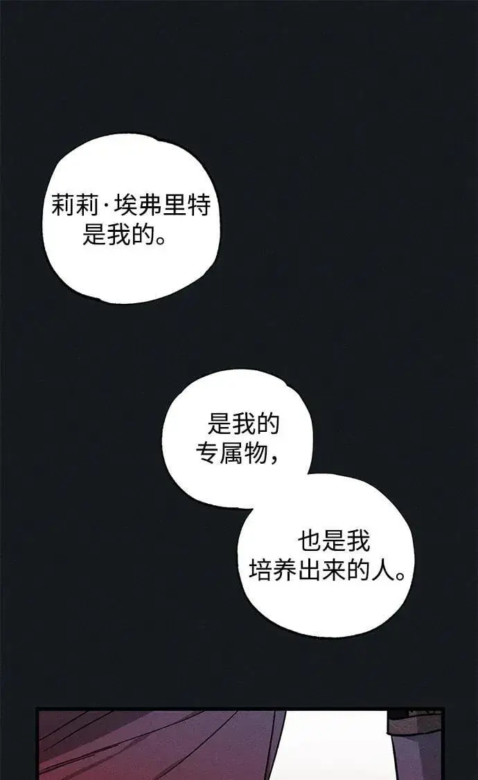 漫画《憎恨我的丈夫失忆了》第45话第54张图