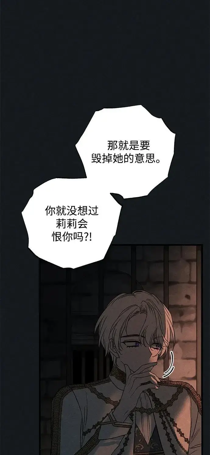 漫画《憎恨我的丈夫失忆了》第45话第59张图