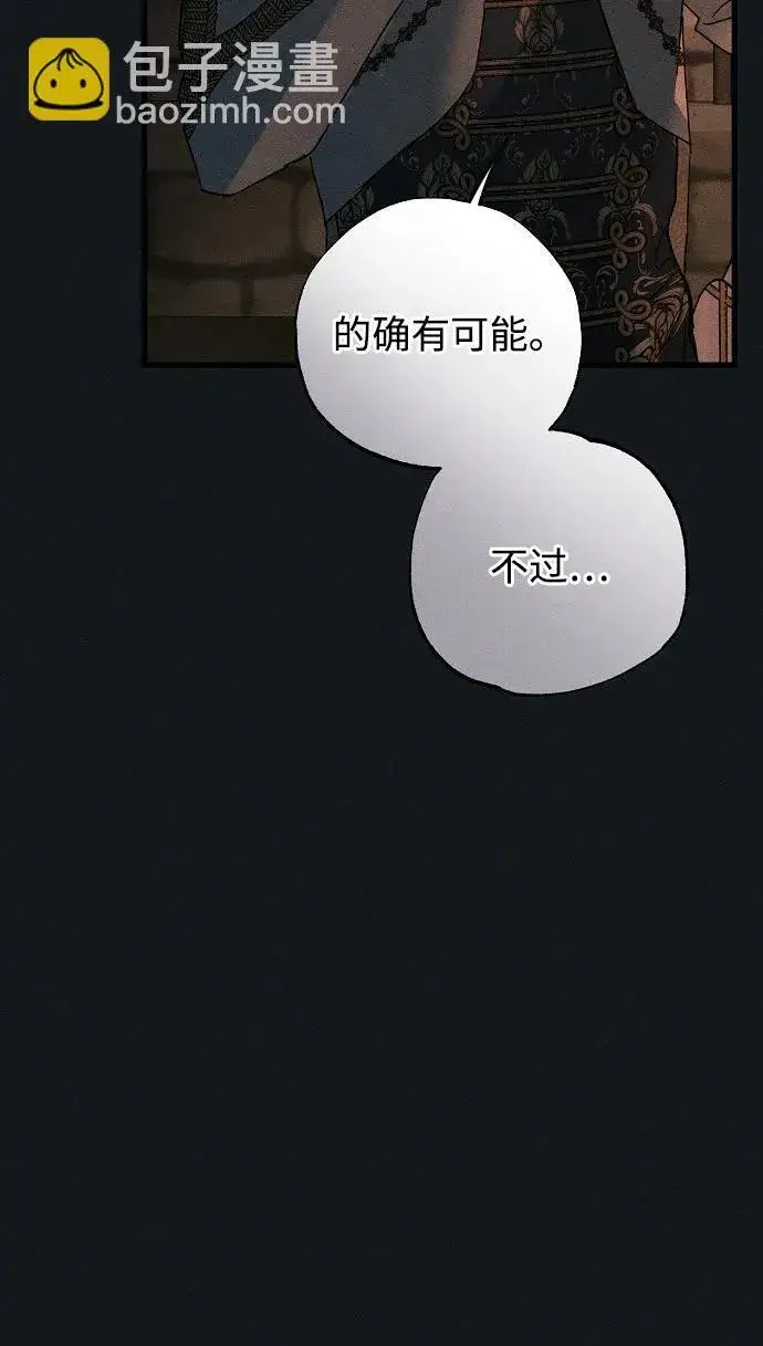 漫画《憎恨我的丈夫失忆了》第45话第60张图
