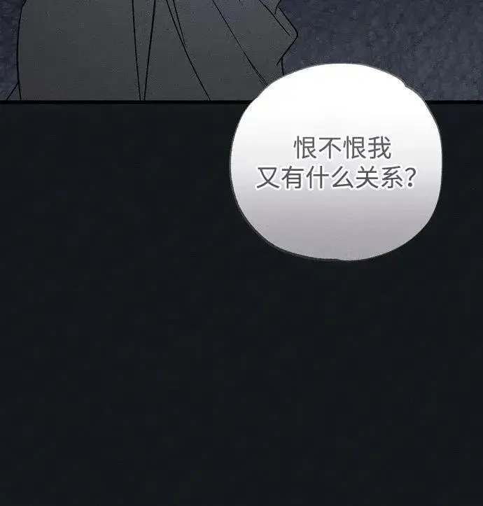 漫画《憎恨我的丈夫失忆了》第45话第62张图
