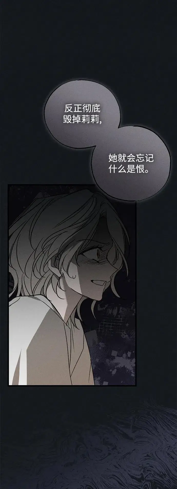 漫画《憎恨我的丈夫失忆了》第45话第63张图