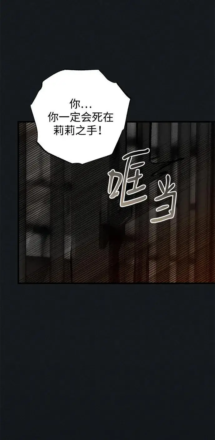 漫画《憎恨我的丈夫失忆了》第45话第67张图