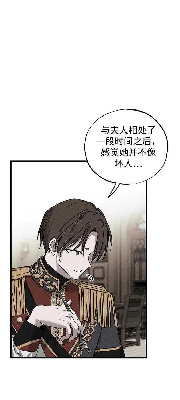 漫画《憎恨我的丈夫失忆了》第45话第76张图