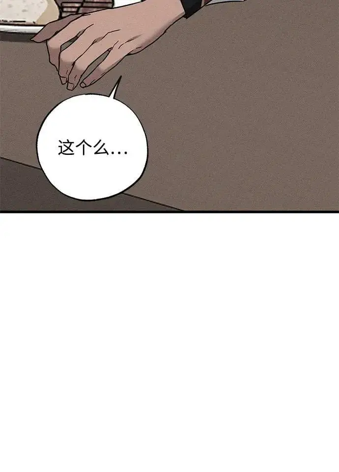 漫画《憎恨我的丈夫失忆了》第45话第79张图