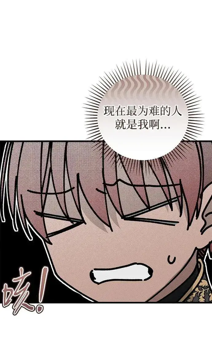 漫画《憎恨我的丈夫失忆了》第45话第80张图