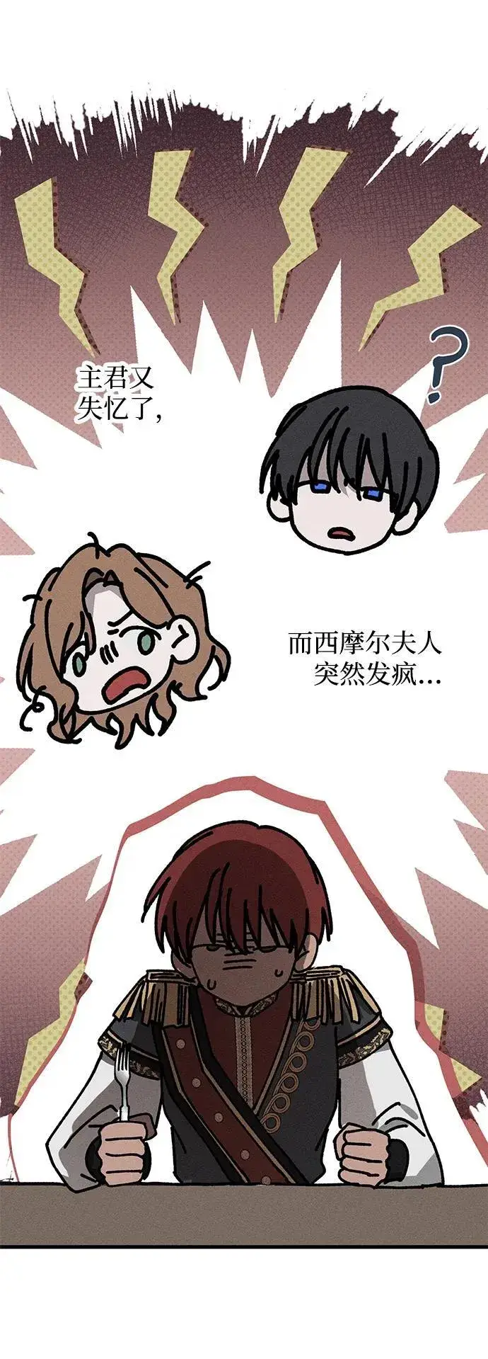 漫画《憎恨我的丈夫失忆了》第45话第81张图