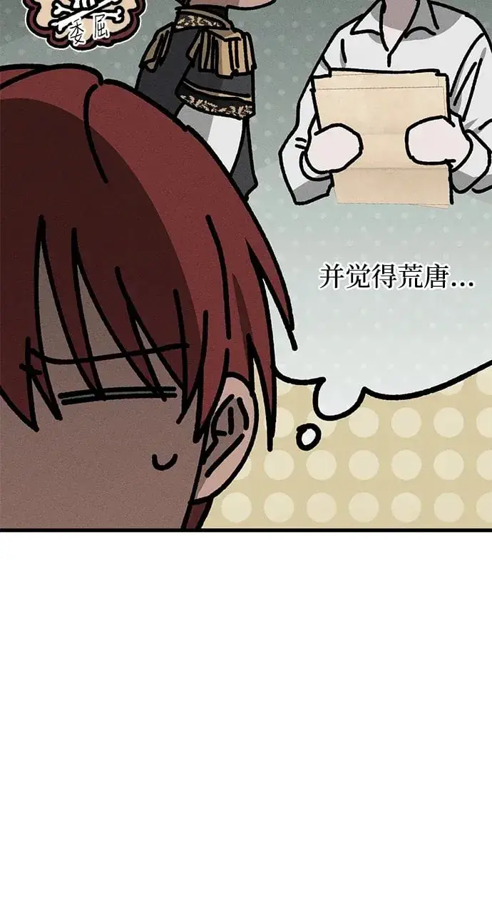 漫画《憎恨我的丈夫失忆了》第45话第84张图
