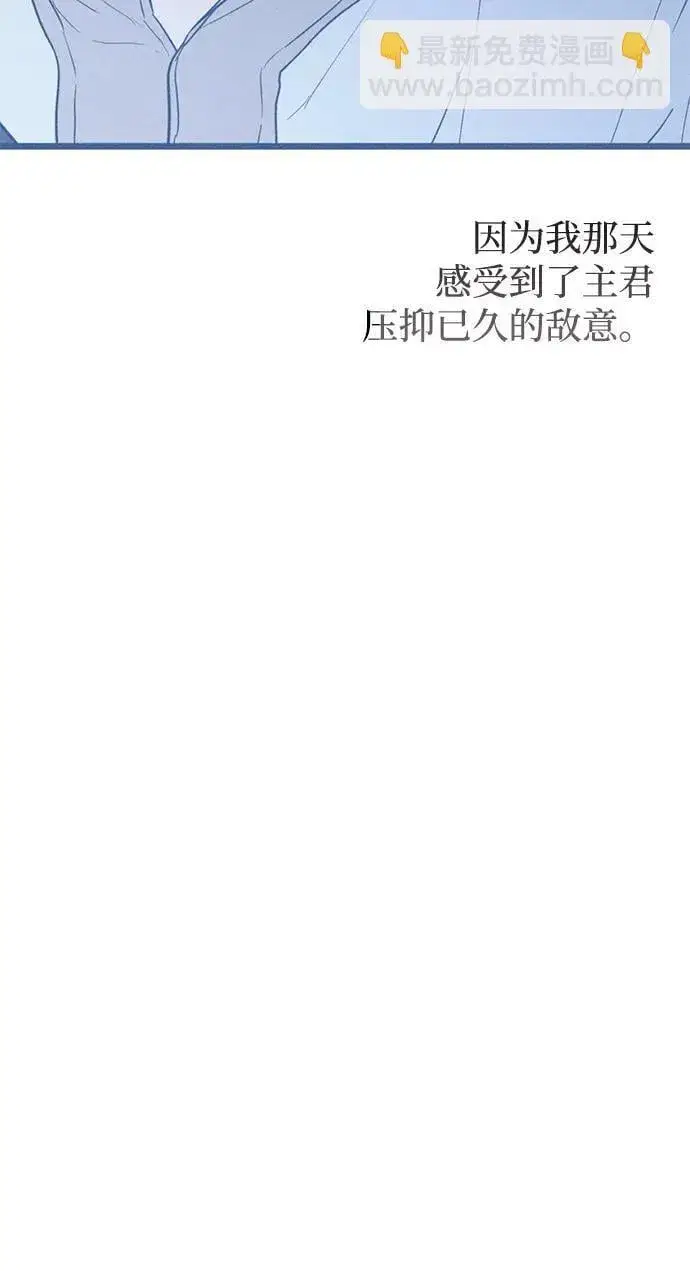 漫画《憎恨我的丈夫失忆了》第45话第87张图