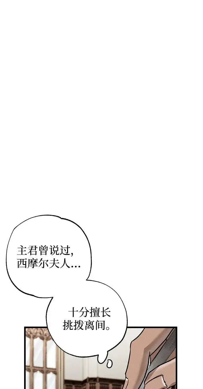 漫画《憎恨我的丈夫失忆了》第45话第91张图