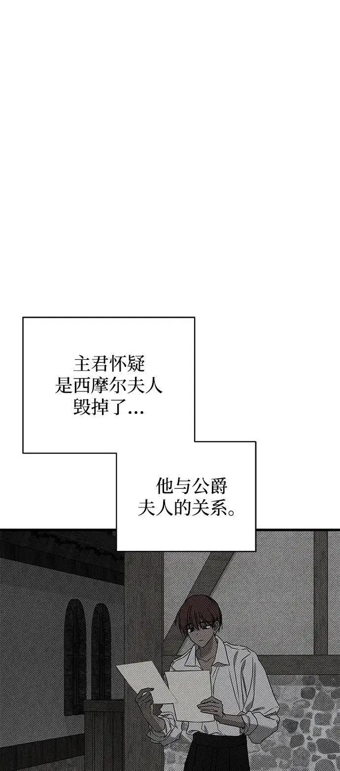 漫画《憎恨我的丈夫失忆了》第45话第93张图