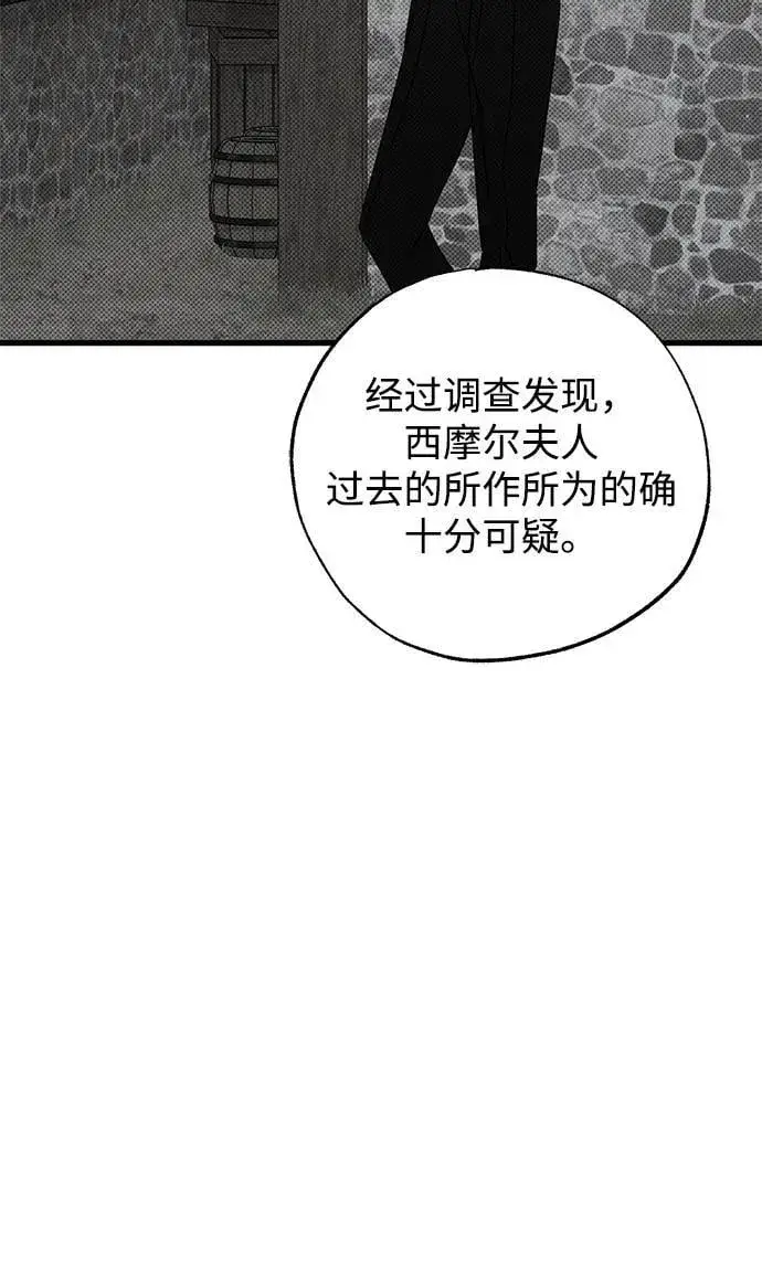 漫画《憎恨我的丈夫失忆了》第45话第94张图