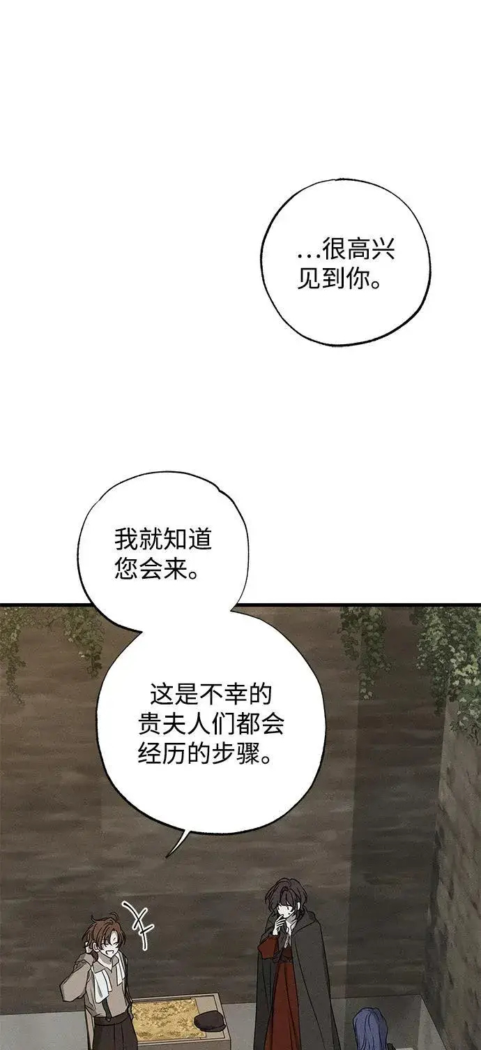 漫画《憎恨我的丈夫失忆了》第46话第25张图