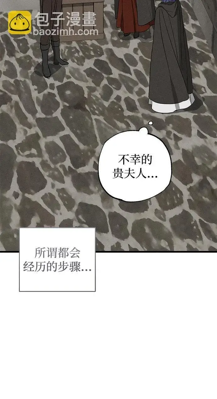漫画《憎恨我的丈夫失忆了》第46话第26张图