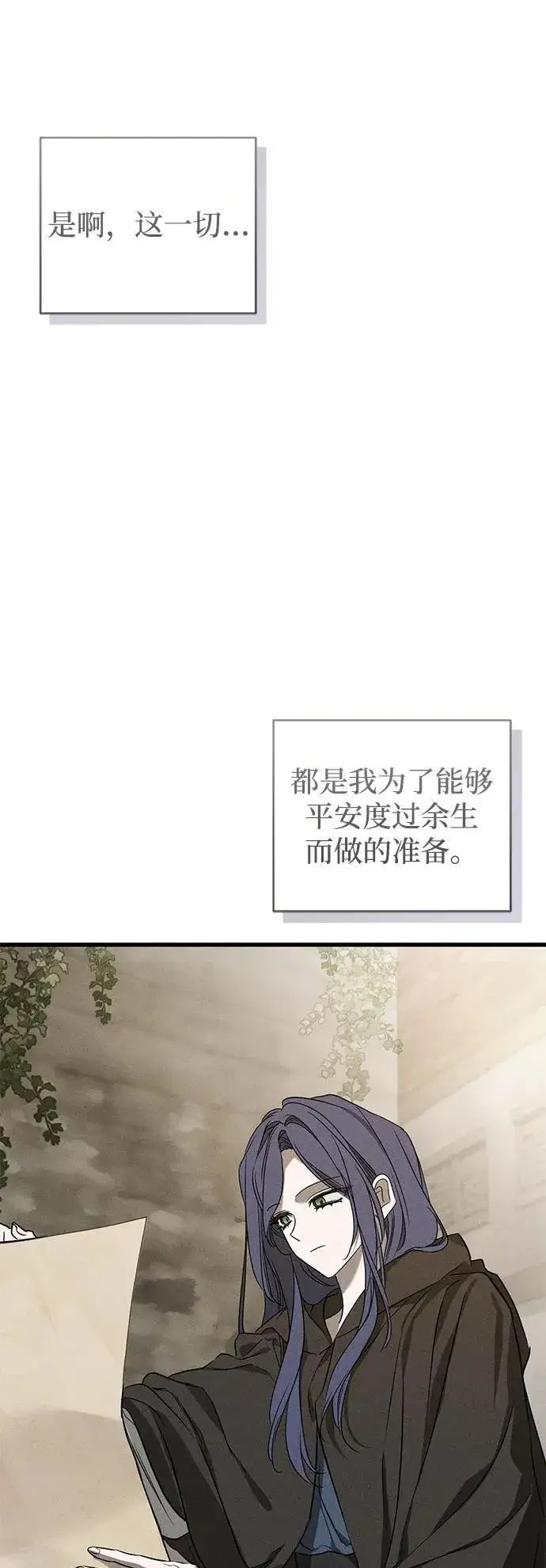 漫画《憎恨我的丈夫失忆了》第46话第28张图