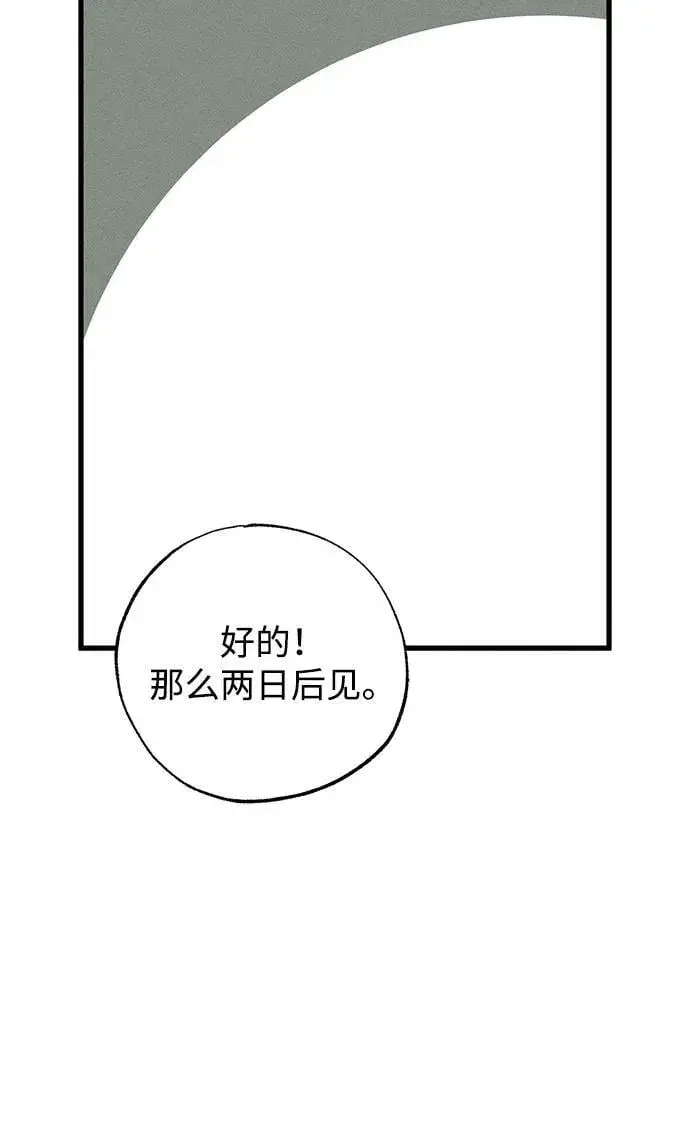 漫画《憎恨我的丈夫失忆了》第46话第32张图
