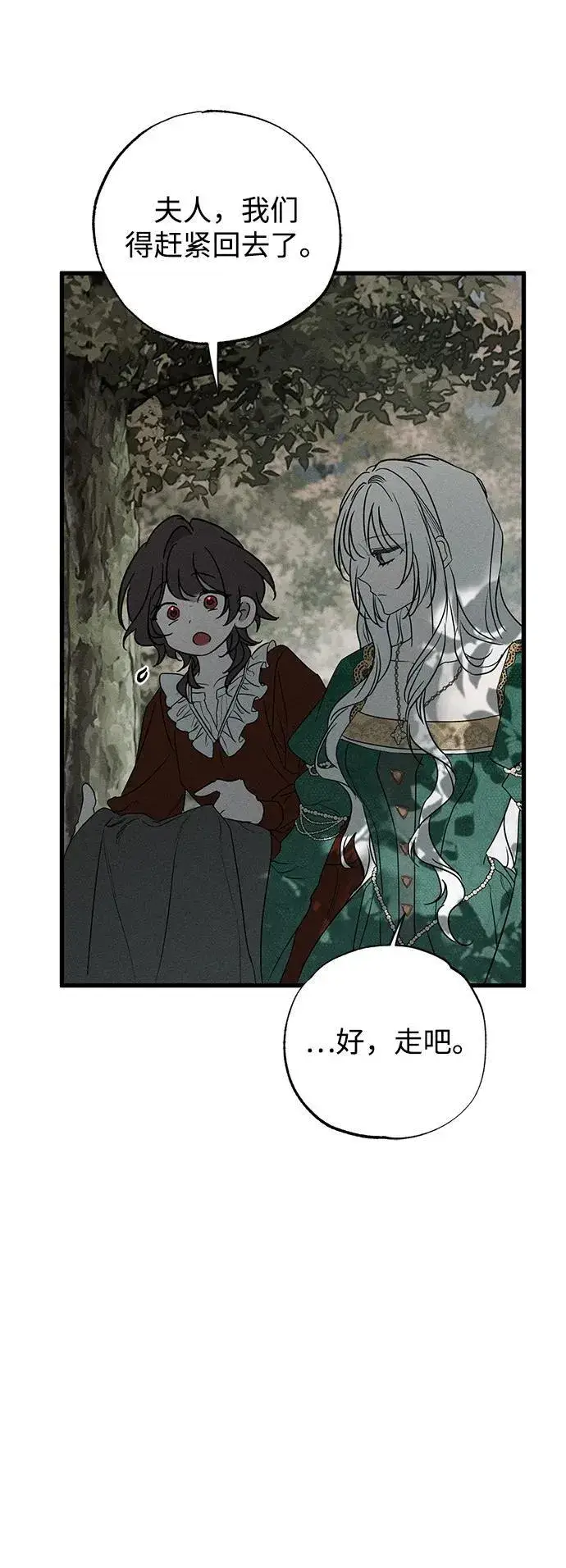 漫画《憎恨我的丈夫失忆了》第46话第44张图