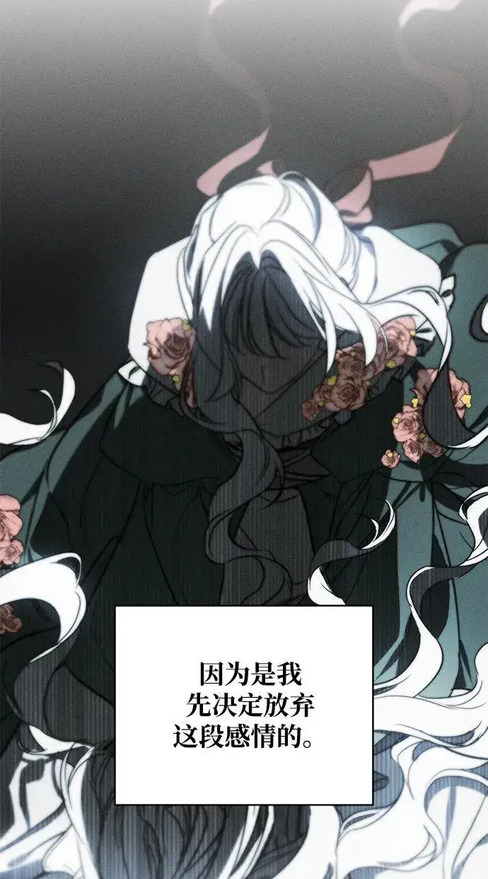 漫画《憎恨我的丈夫失忆了》第46话第53张图