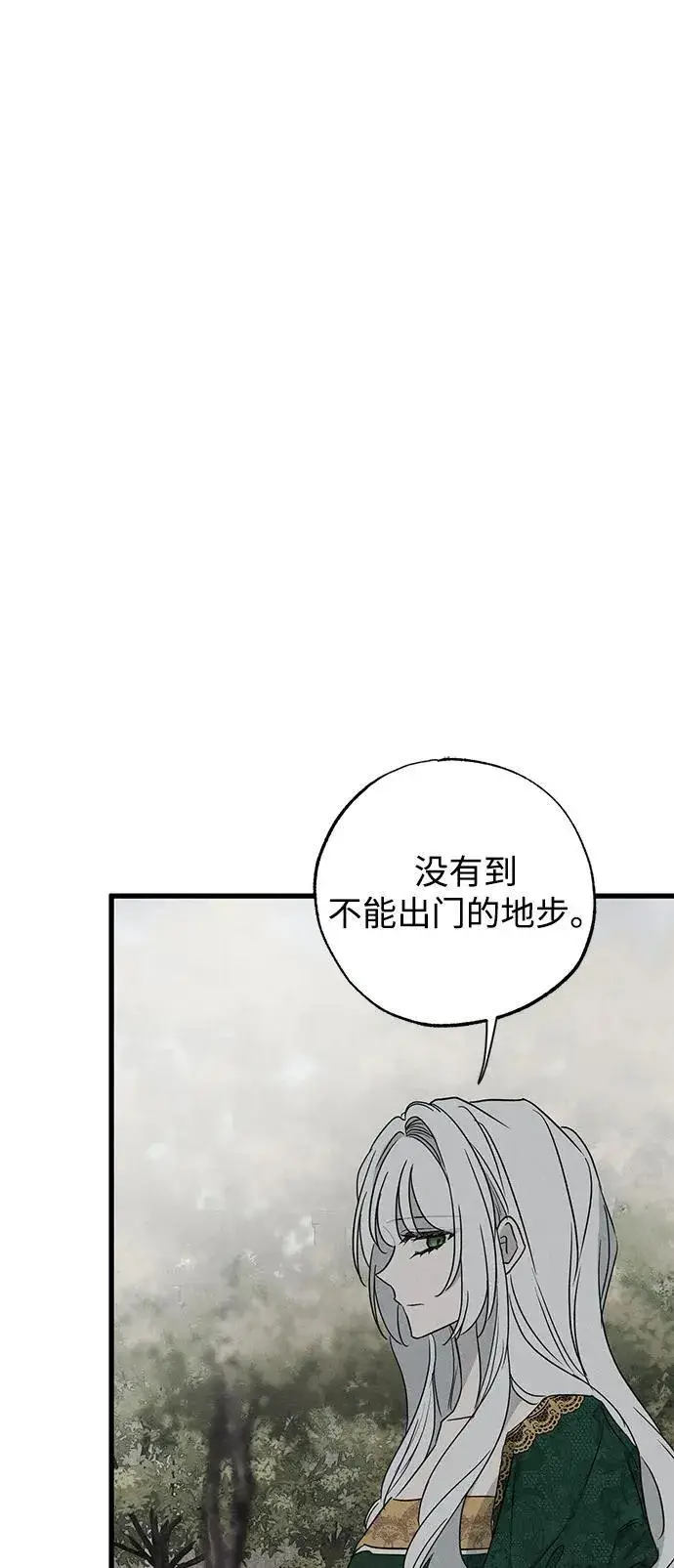 漫画《憎恨我的丈夫失忆了》第46话第60张图