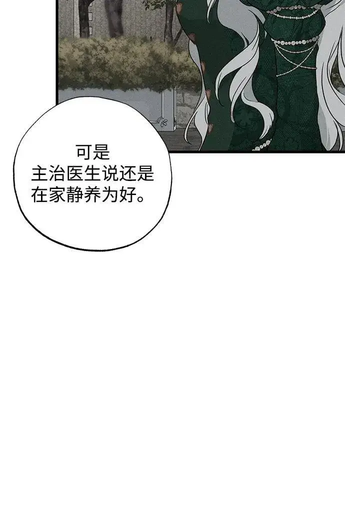 漫画《憎恨我的丈夫失忆了》第46话第61张图