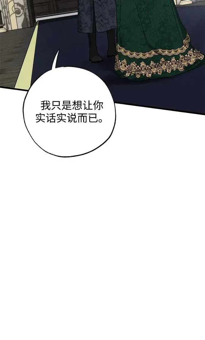 漫画《憎恨我的丈夫失忆了》第46话第67张图