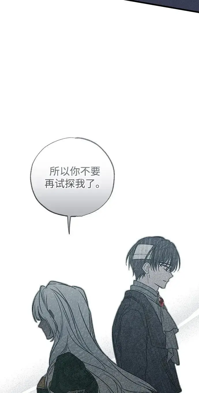 漫画《憎恨我的丈夫失忆了》第46话第70张图