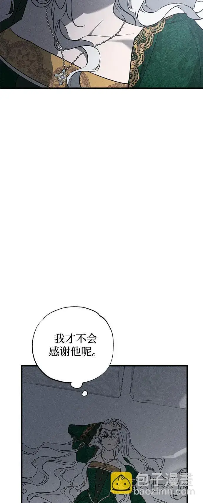 漫画《憎恨我的丈夫失忆了》第46话第94张图