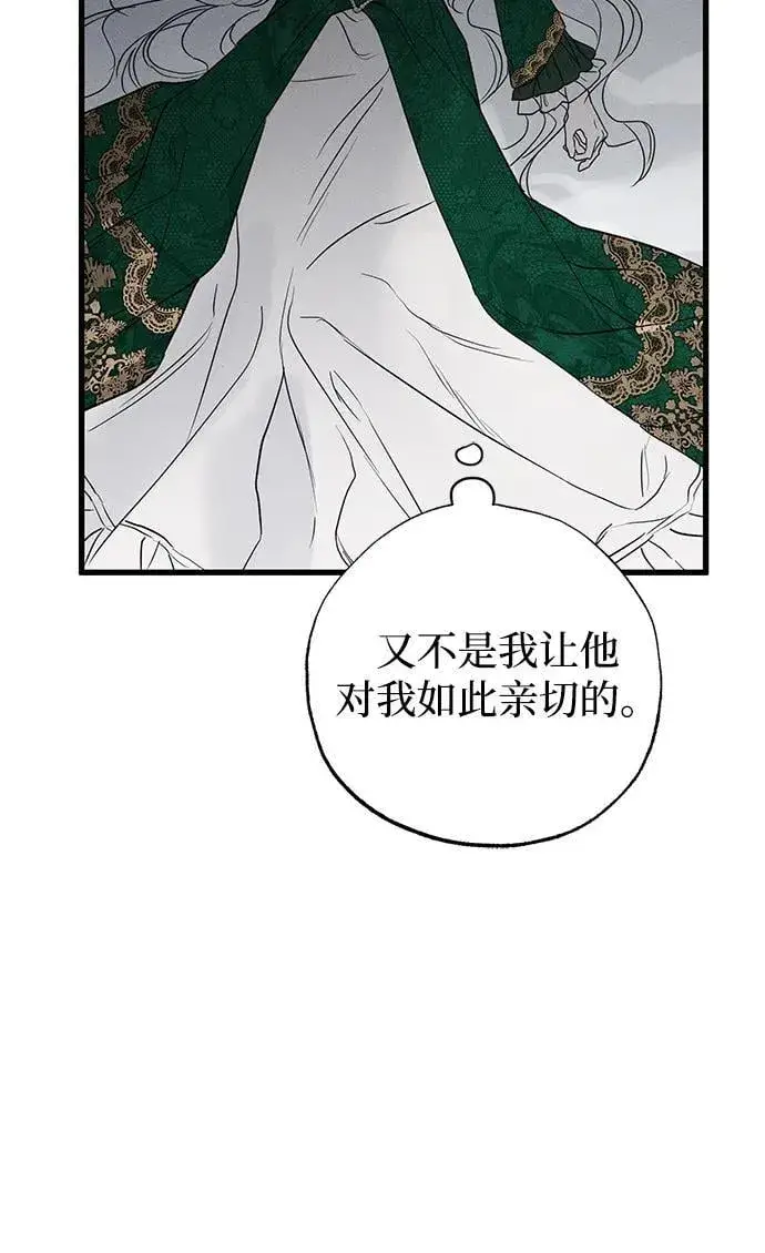 漫画《憎恨我的丈夫失忆了》第46话第95张图