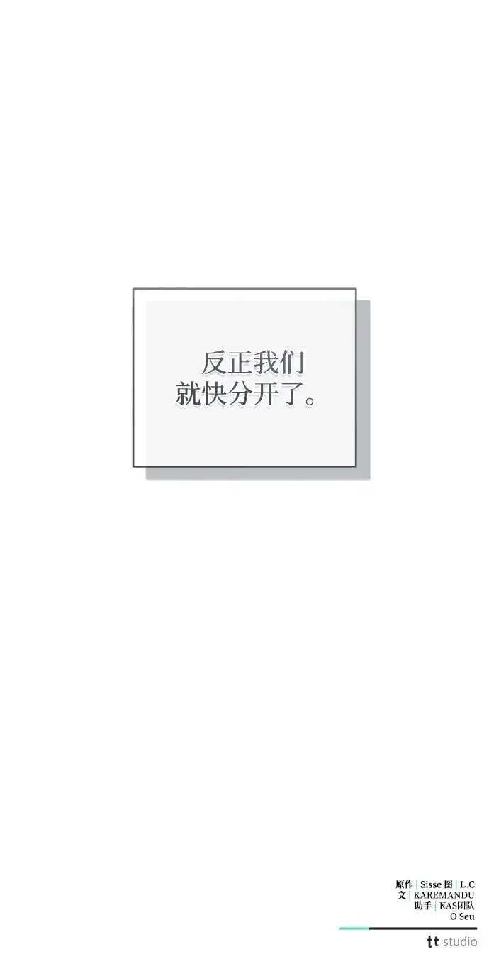漫画《憎恨我的丈夫失忆了》第46话第99张图