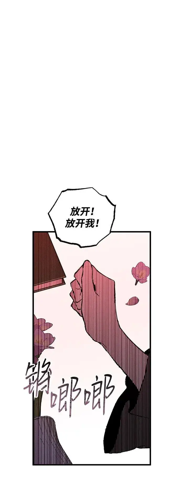 漫画《憎恨我的丈夫失忆了》第47话第10张图