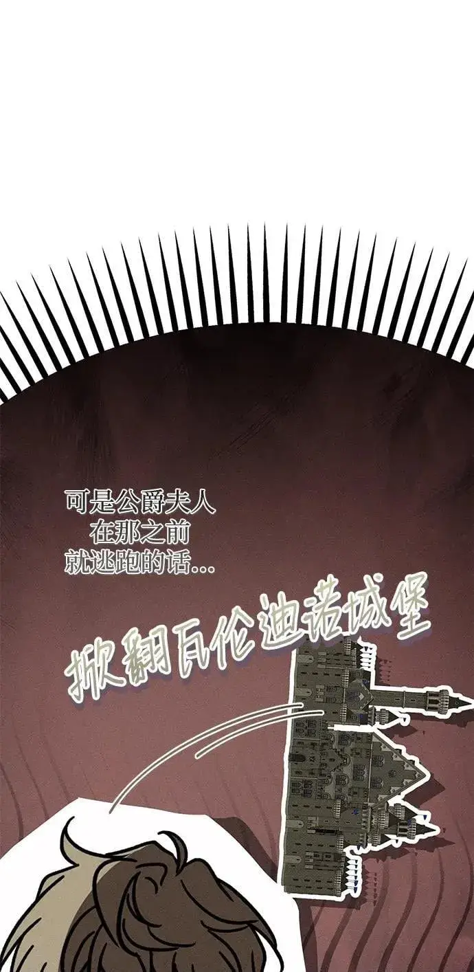 漫画《憎恨我的丈夫失忆了》第47话第100张图