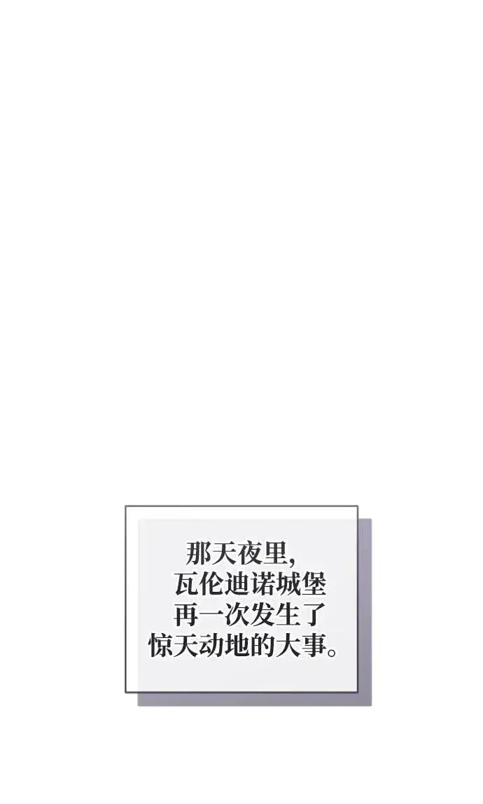 漫画《憎恨我的丈夫失忆了》第47话第104张图