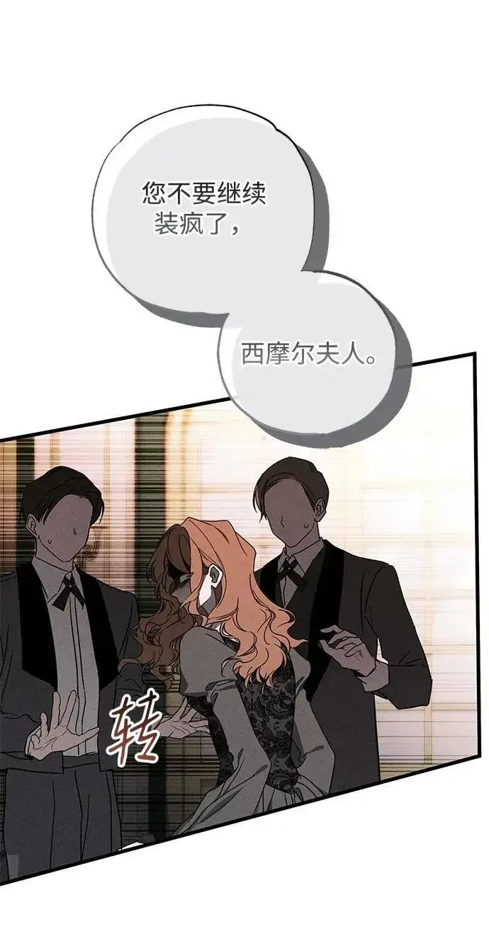 漫画《憎恨我的丈夫失忆了》第47话第19张图