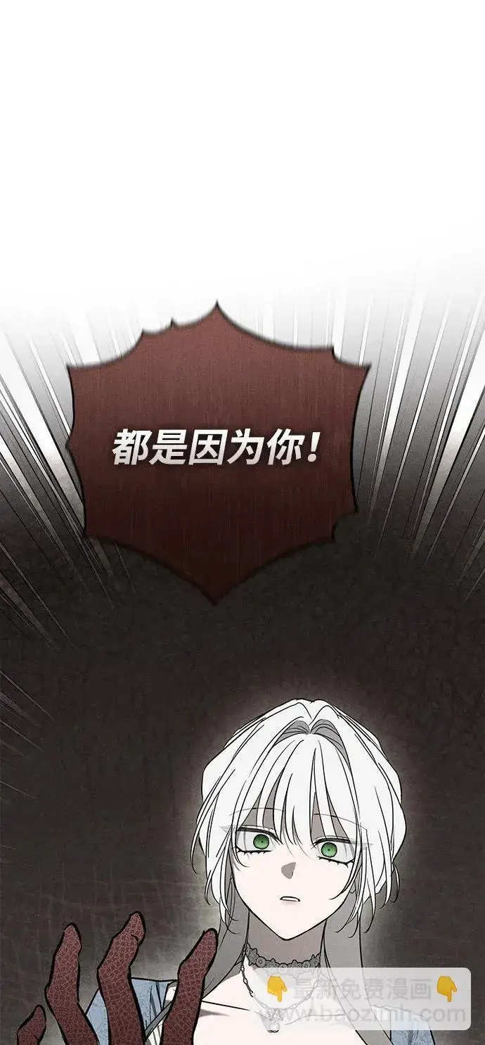 漫画《憎恨我的丈夫失忆了》第47话第21张图