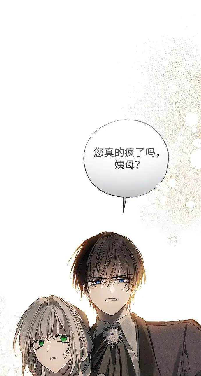 漫画《憎恨我的丈夫失忆了》第47话第24张图