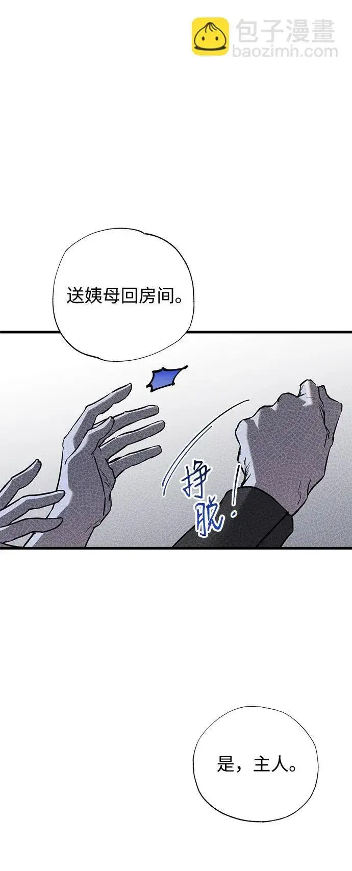漫画《憎恨我的丈夫失忆了》第47话第27张图