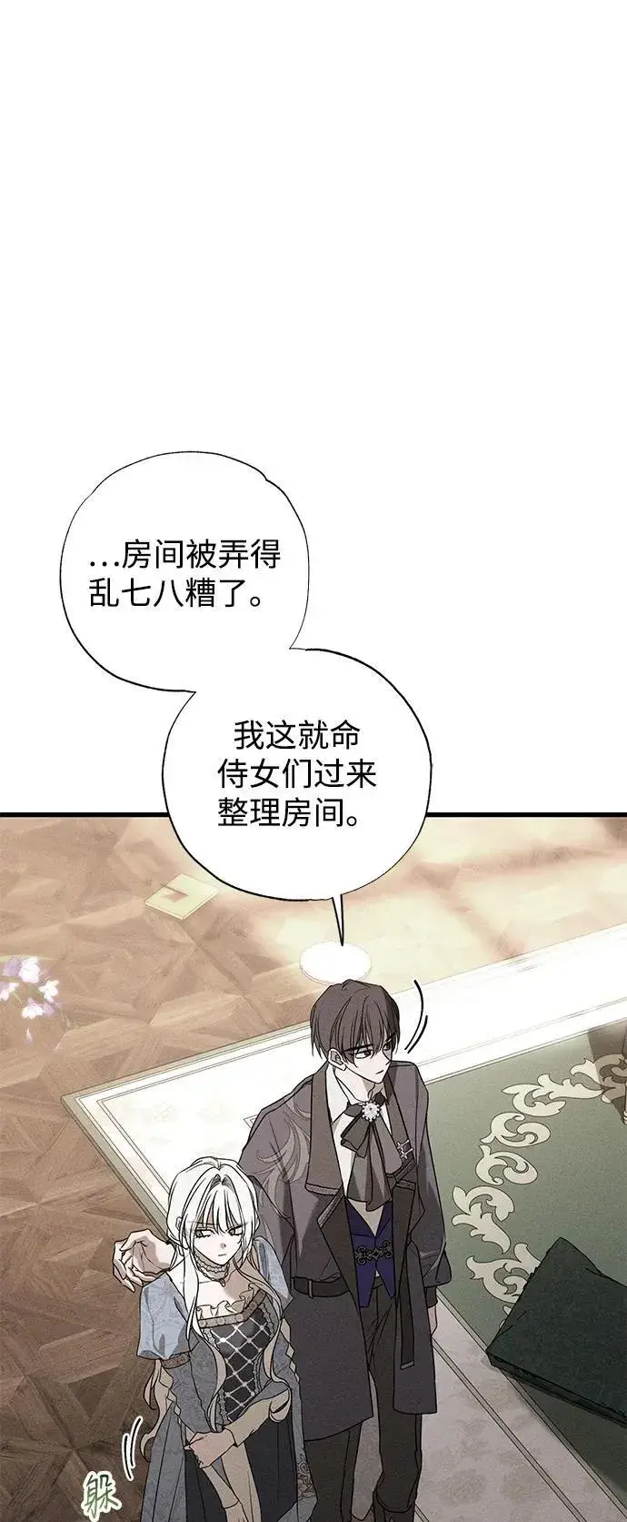 漫画《憎恨我的丈夫失忆了》第47话第29张图