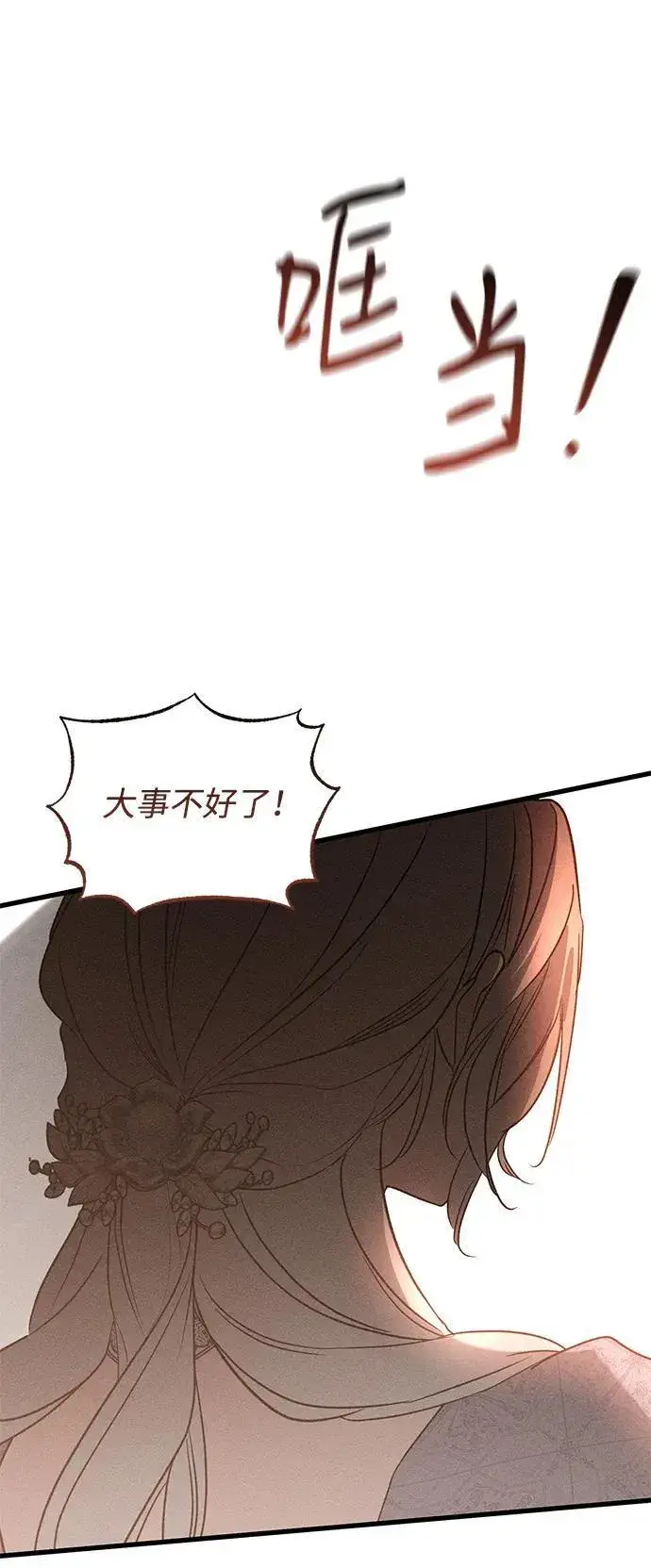 漫画《憎恨我的丈夫失忆了》第47话第4张图
