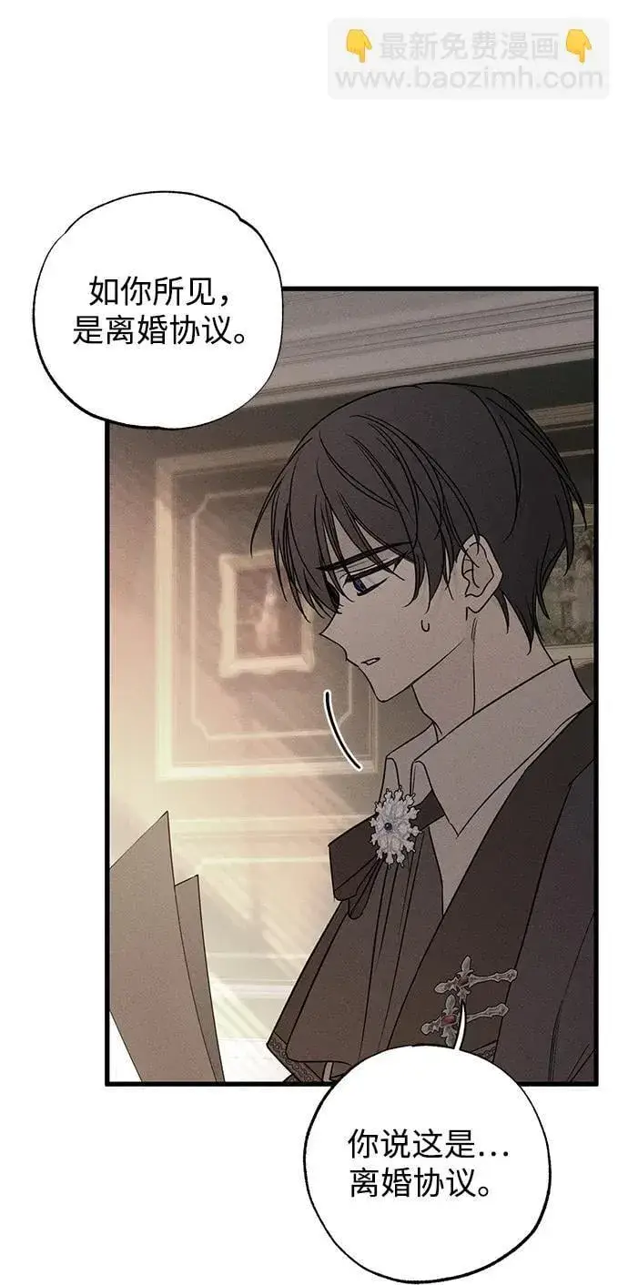 漫画《憎恨我的丈夫失忆了》第47话第43张图