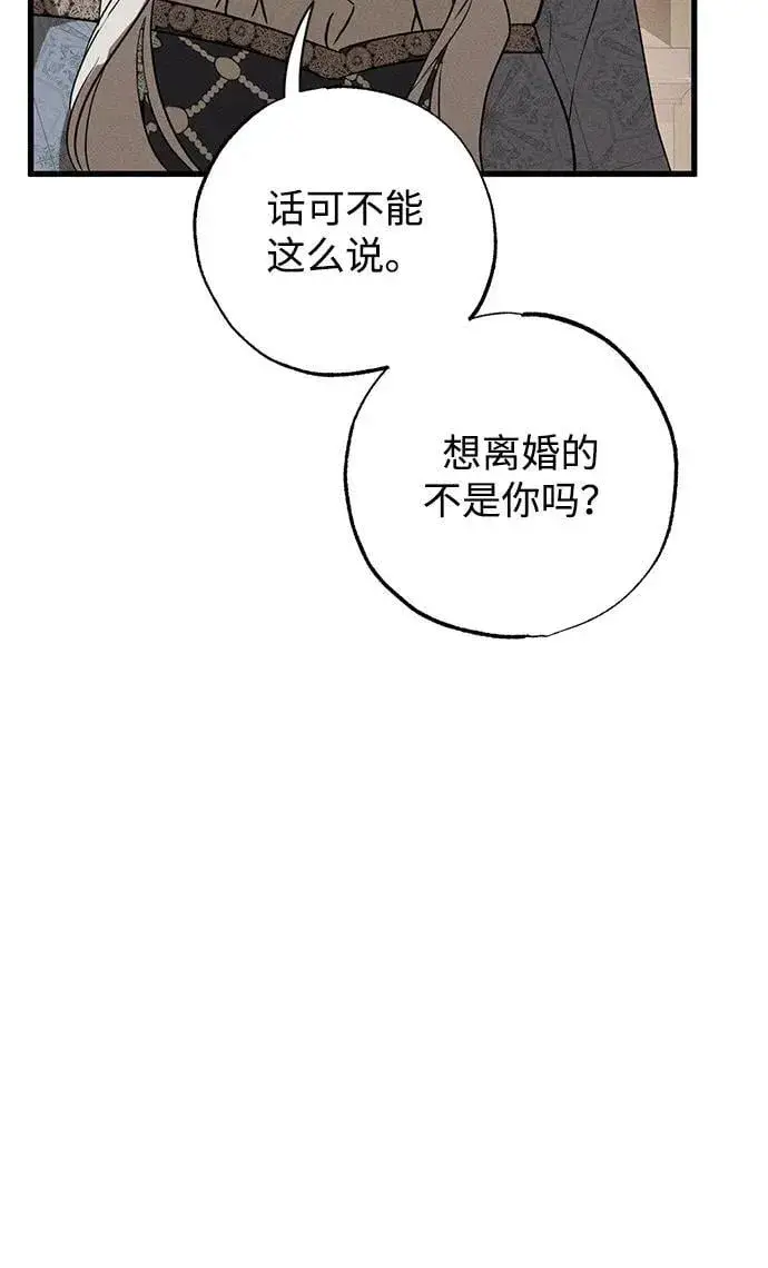 漫画《憎恨我的丈夫失忆了》第47话第46张图