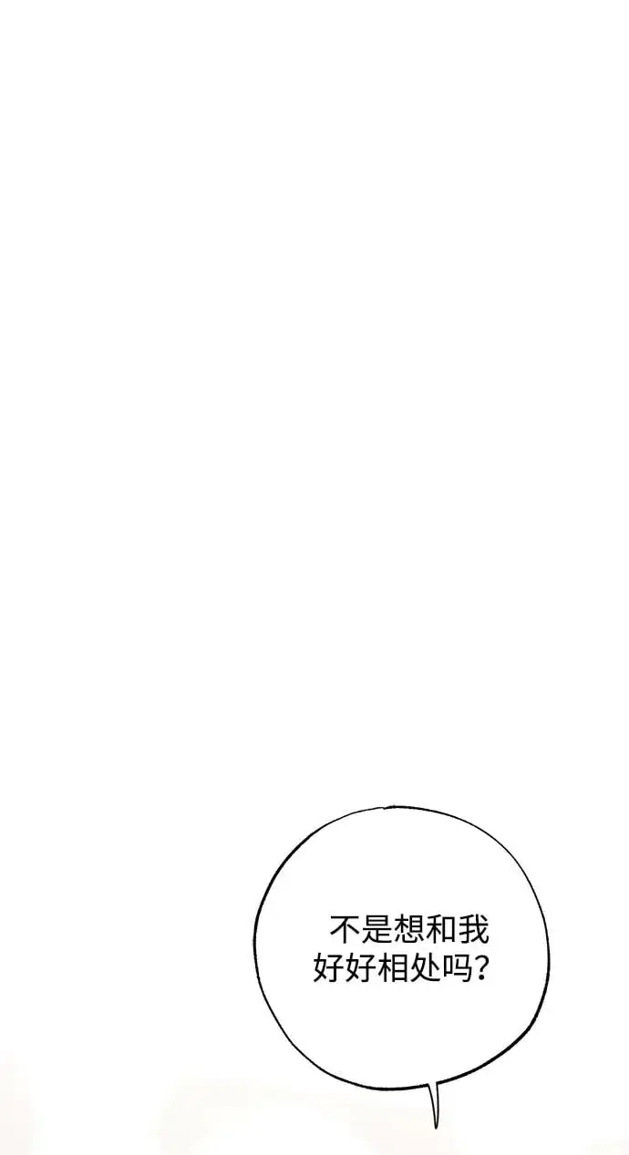 漫画《憎恨我的丈夫失忆了》第47话第50张图