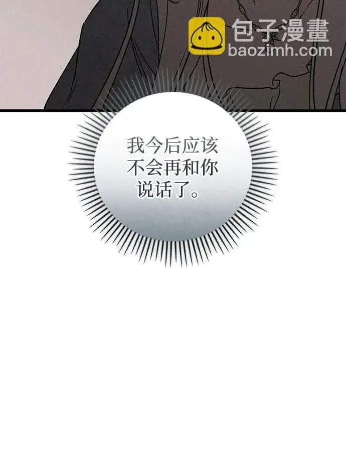 漫画《憎恨我的丈夫失忆了》第47话第65张图