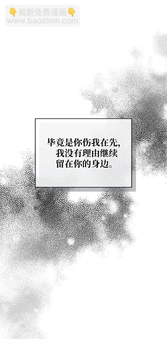 漫画《憎恨我的丈夫失忆了》第47话第66张图
