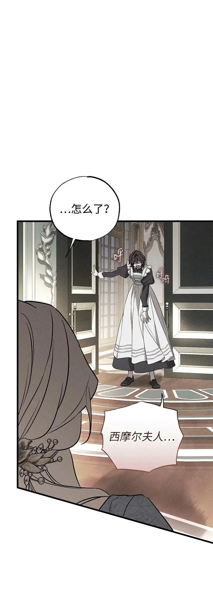 漫画《憎恨我的丈夫失忆了》第47话第7张图