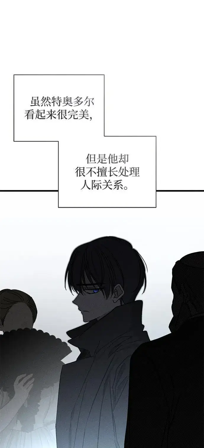 漫画《憎恨我的丈夫失忆了》第47话第76张图