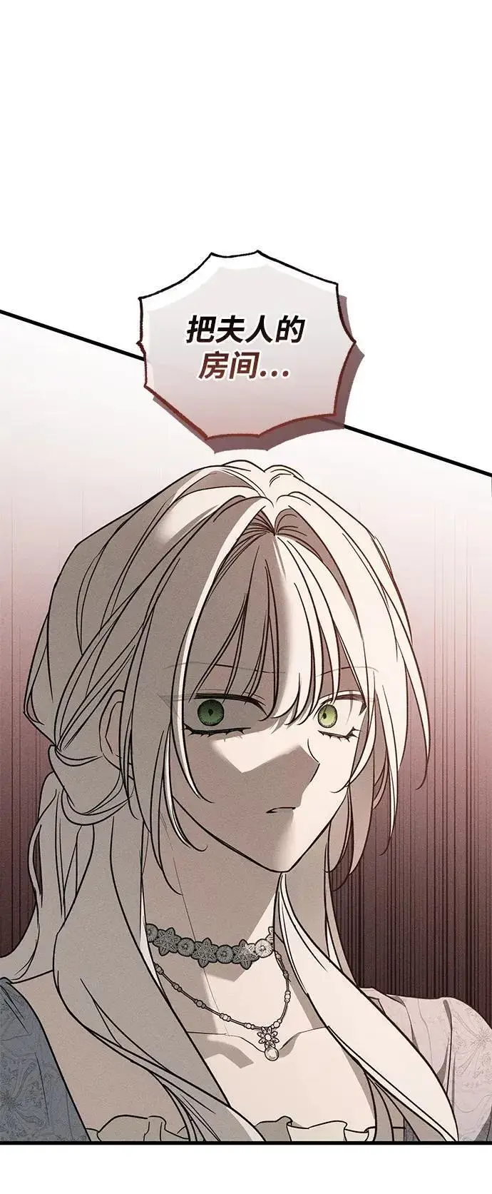 漫画《憎恨我的丈夫失忆了》第47话第8张图