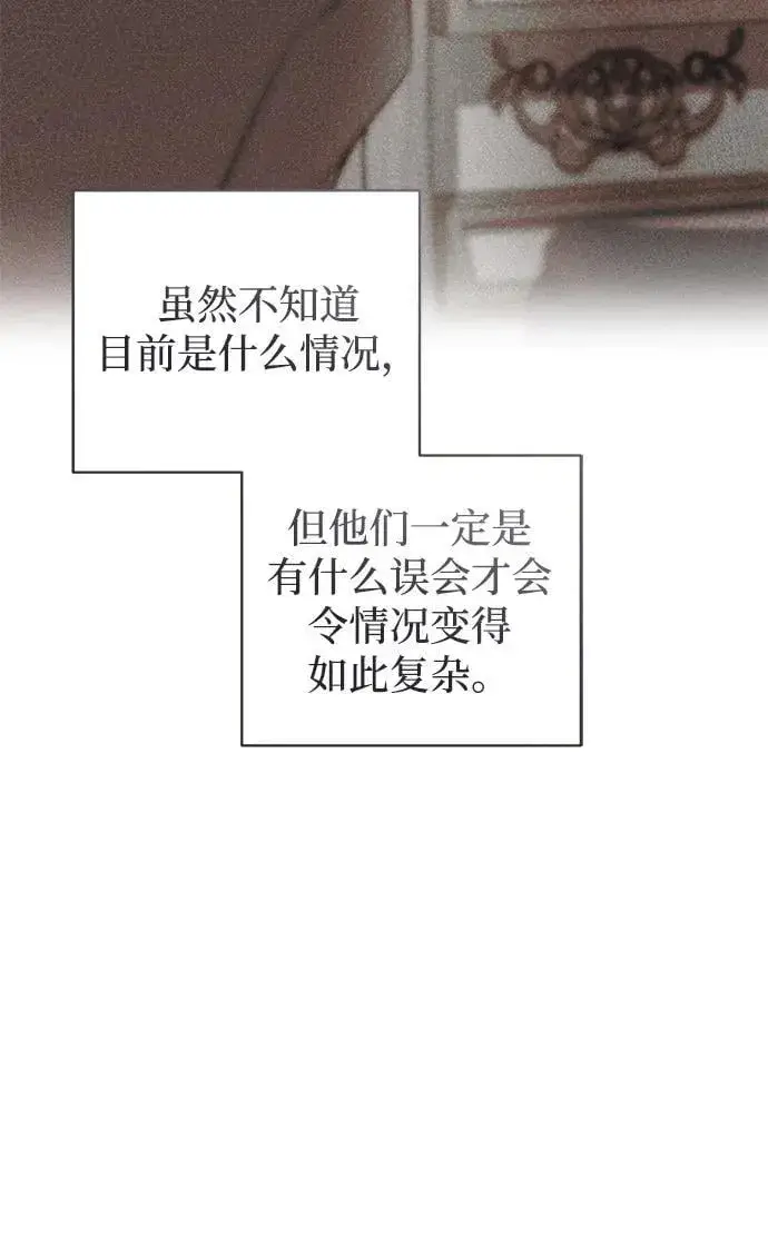 漫画《憎恨我的丈夫失忆了》第47话第80张图