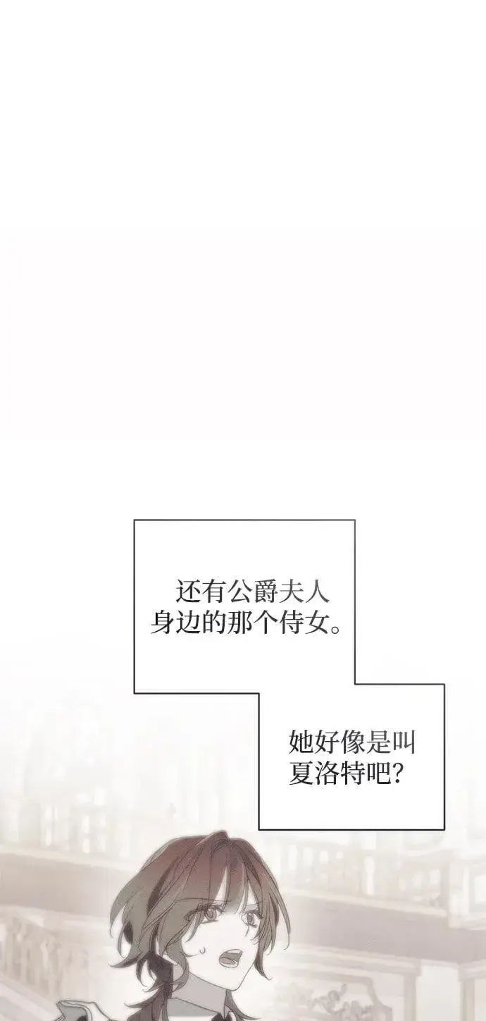 漫画《憎恨我的丈夫失忆了》第47话第89张图