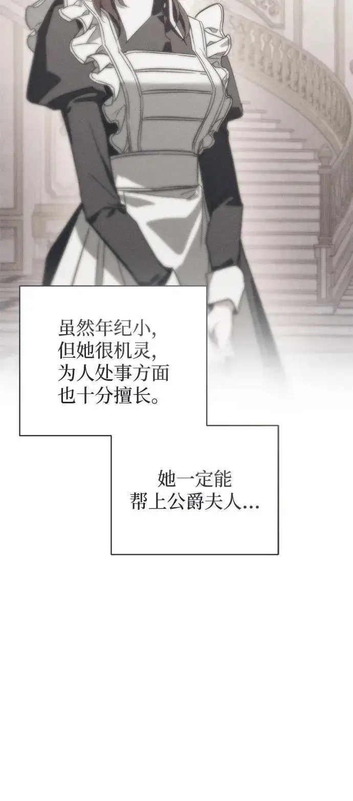 漫画《憎恨我的丈夫失忆了》第47话第90张图