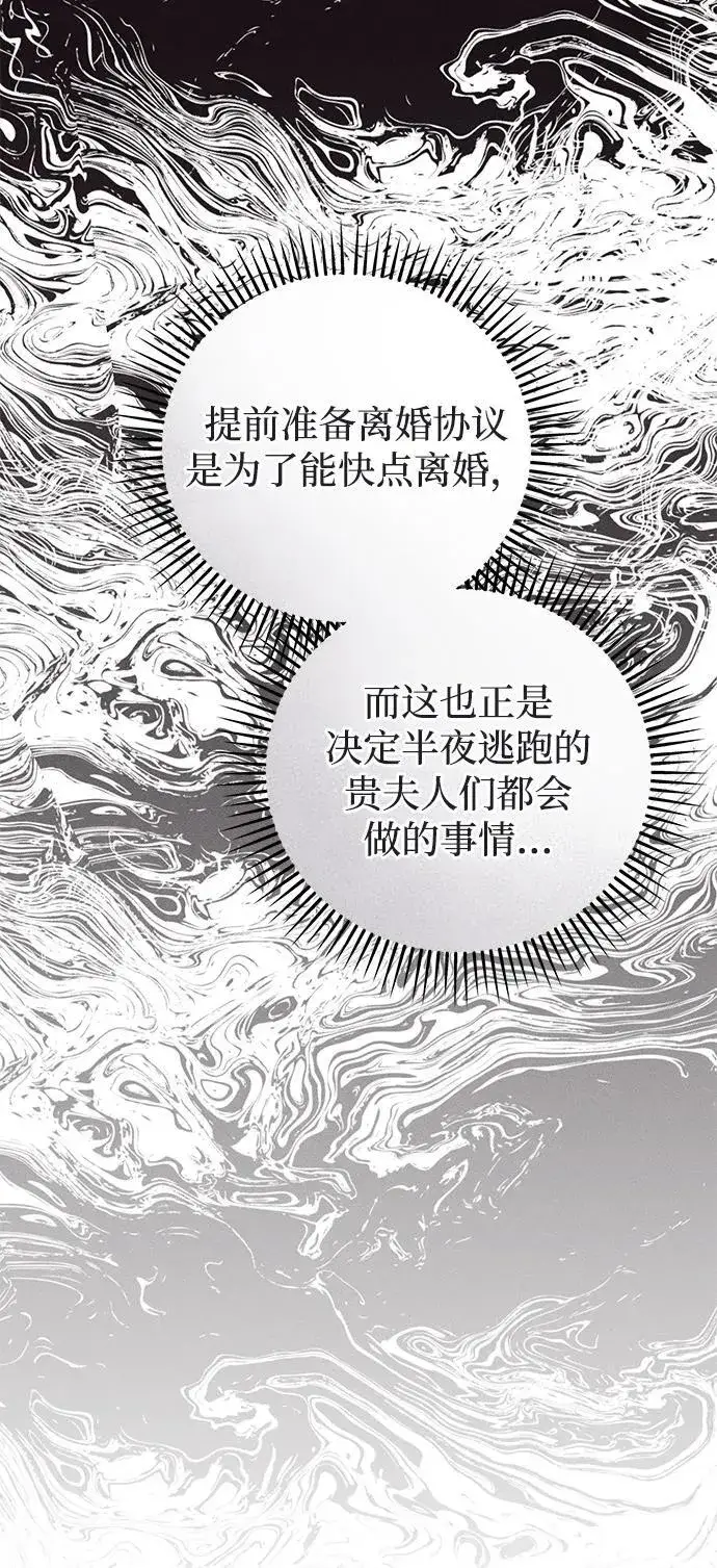 漫画《憎恨我的丈夫失忆了》第47话第93张图