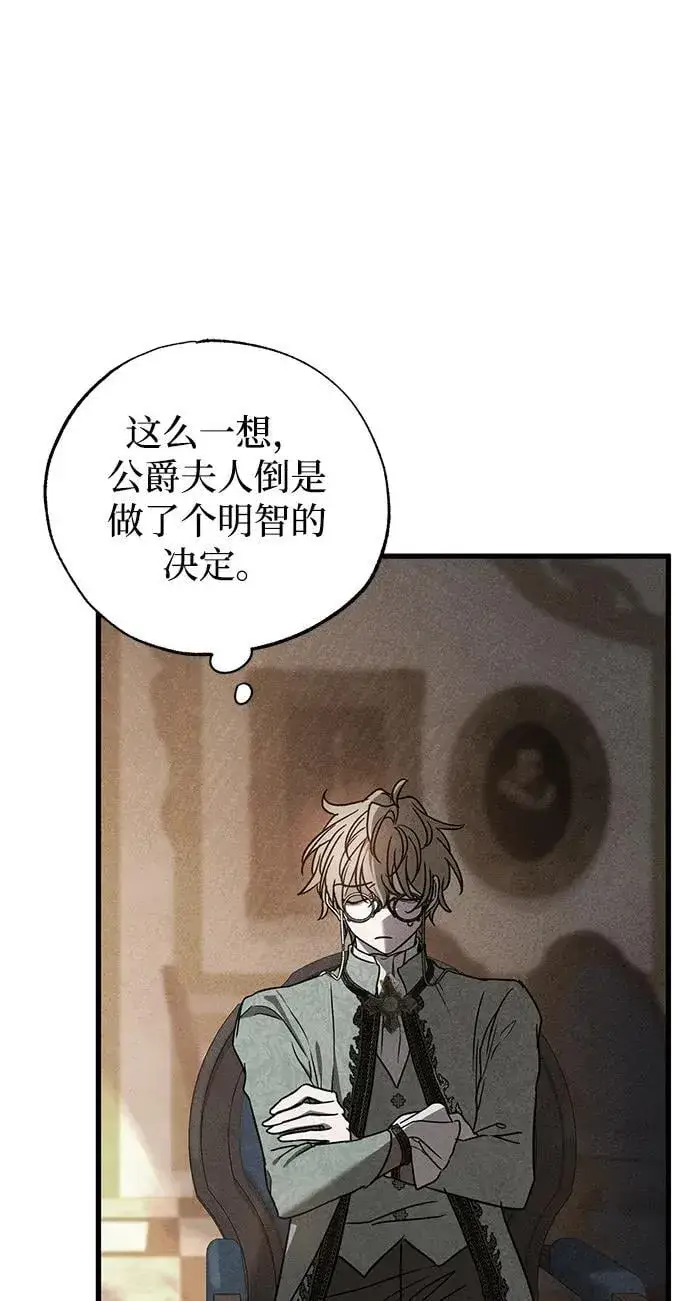 漫画《憎恨我的丈夫失忆了》第47话第97张图